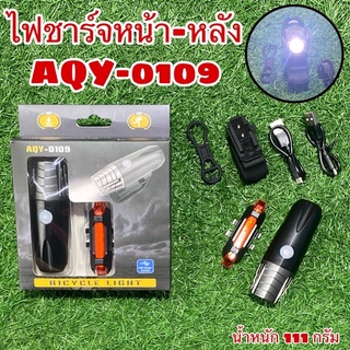 ไฟชาร์ตหน้า-หลังAQY-0109 สำหรับจักรยาน