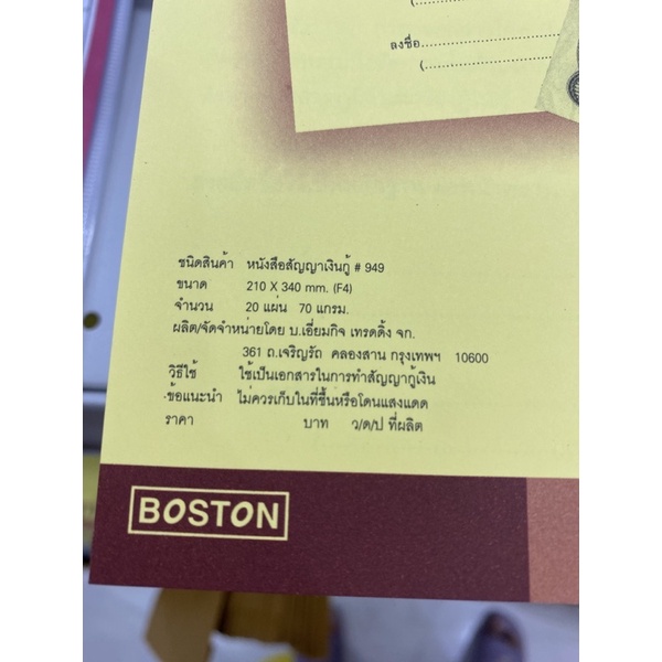 9951724017018-สัญญาเงินกู้-no-949