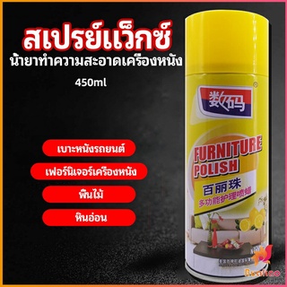 สเปรย์แว็กซ์ แว็กซ์พื้น แว็กซ์โซฟา ดูแลเฟอร์นิเจอร์ floor waxing