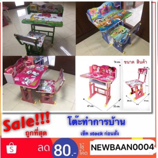 โต๊ะเขียนหนังสือลายลิขสิทธิ์ ถูกใจน้องๆ ขยันเรียนหนังสือ ส่งฟรีเคอรี่