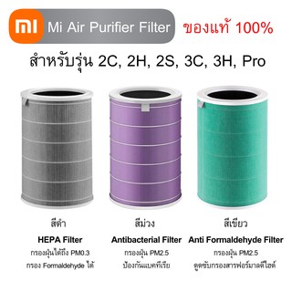 ภาพหน้าปกสินค้าXiaomi Mi Air Purifier Filter ไส้กรองเครื่องฟอกอากาศ ของแท้ 100% สำหรับรุ่น 2C, 2H, 2S, 3C, 3H, Pro ที่เกี่ยวข้อง