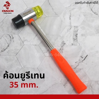 ค้อนเคาะกระเบื้อง หัวพลาสติก ขนาด 35 นิ้ว (Plastic and Rubber Hammer) ASAKI