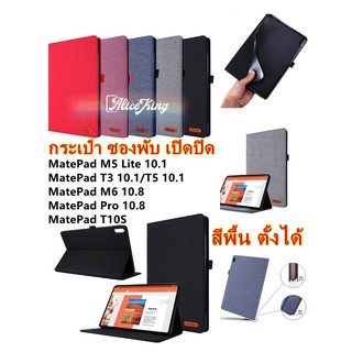 Huawei MatePad M6 10.8/MatePad Pro 10.8/T3 10.1/T5 10.1/M5 Lite 10.1 กันกระแทก กระเป๋า ซอง ฝาพับ เปิดปิด