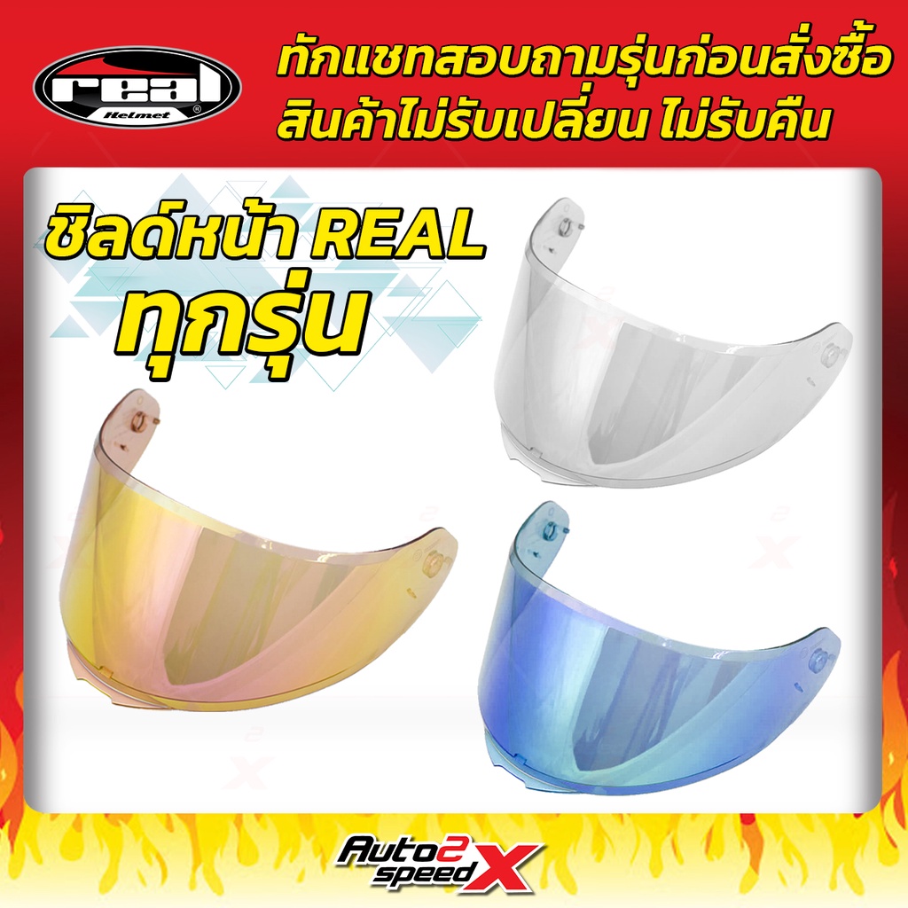 ชิลด์หน้า-หมวกกันน็อค-real-ทุกรุ่น-ทักแชทถามก่อนสั่งซื้อ-ไม่รับเปลี่ยนไม่รับคืน