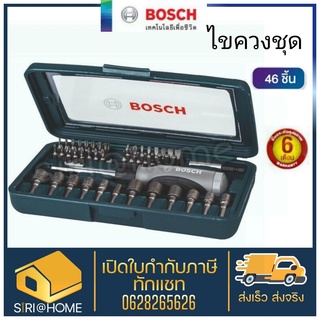 Bosch ชุดไขควงมือ จำนวน 46 ชิ้น ไขควง