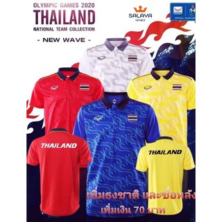 ภาพหน้าปกสินค้าGrand Sport เสื้อโปโลแขนสั้น แกรนด์สปอร์ต (โอลิมปิก 2020) รหัส : 072048 (ใส่โลโก้ธงชาติได้) ที่เกี่ยวข้อง