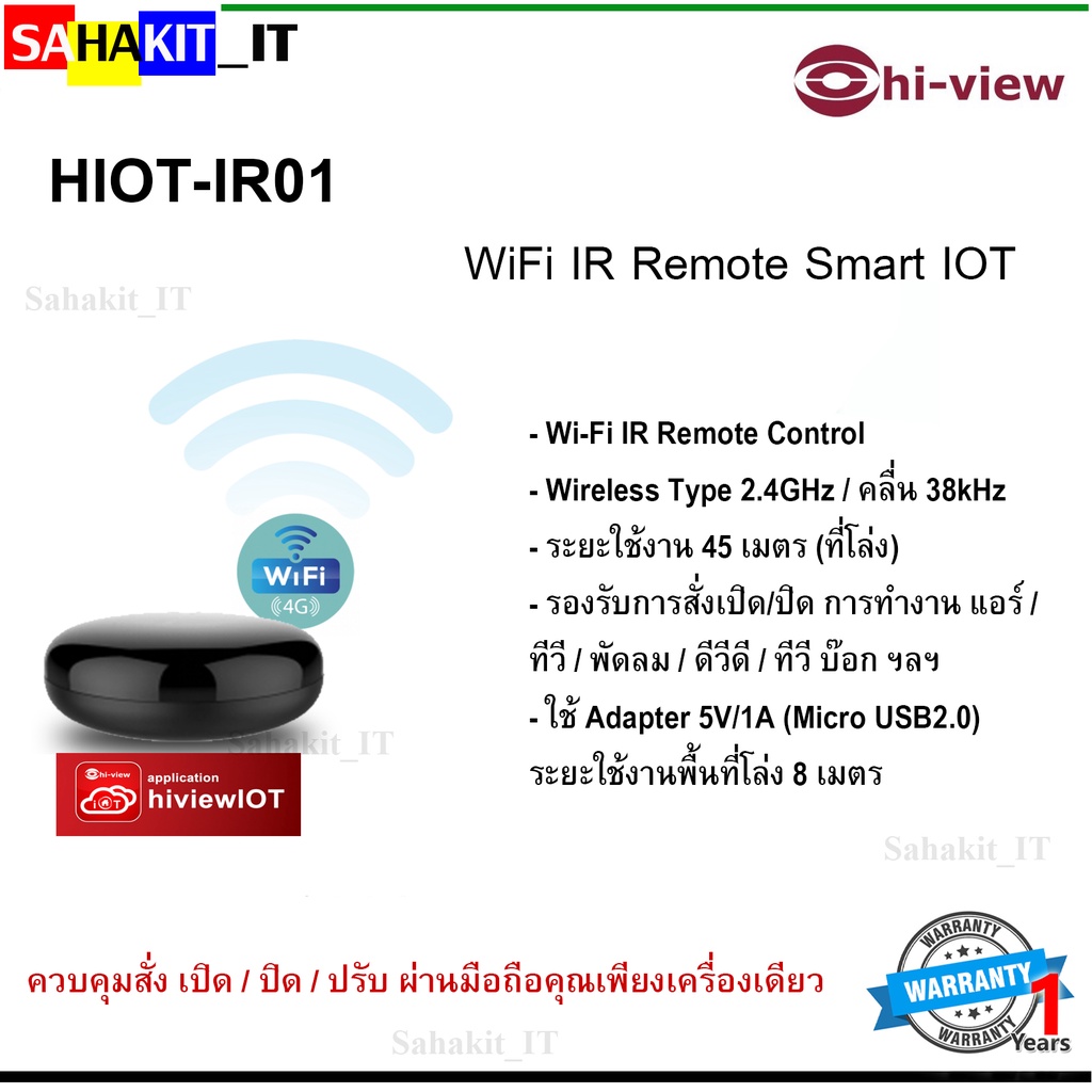 อุปกรณ์ควบคุมรีโมทผ่านมือถือ (Wi-Fi IR Remote Control) Hi-view รุ่น ...