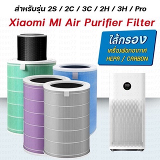 🔥พร้อมส่ง🔥 (มี RFID) Xiaomi Mi Air Purifier Filter ไส้กรองอากาศ xiaomi รุ่น 2S , 2H , Pro , 3H กรอง ไส้กรอง xiaomi