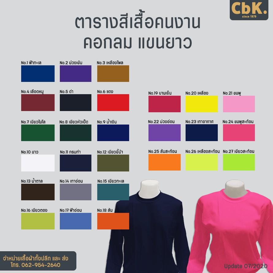 เสื้อคนงาน-คอกลม-แขนยาว-ฟรีไซส์-อก-44-ซื้อ-6-ตัวขึ้นไป-ตัวละ-79บาท