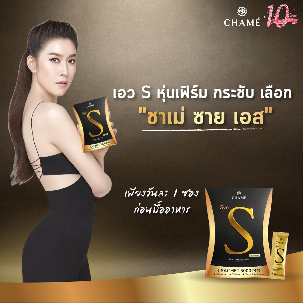 chame-dietary-supplement-product-ชาเม่-ผลิตภัณฑ์เสริมอาหาร