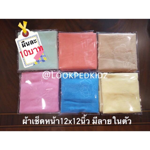 ผ้านาโน-ผ้าเช็ดหน้า-มีลายในตัว-ผ้านิ่มค่ะ-ผืนละ10บาท