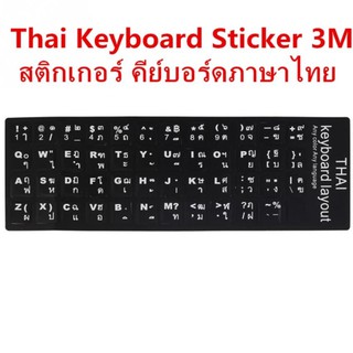 สินค้า Sticker Keyboard Thai / English แบบ3M สติกเกอร์ ภาษาไทย-อังกฤษสำหรับติดคีย์บอร์ด (Black)
