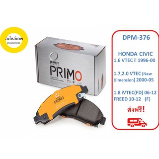 ผ้าเบรคหน้าCompact Primo DPM-376 HONDA CIVIC 1.6 VTEC ปี 1996-00 1.7,2.0 VTEC 2000-05 1.8 iVTEC(FD) 06-12 FREED 10-ๅ/