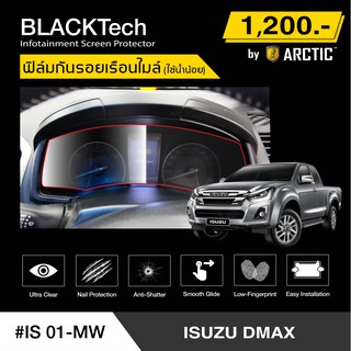 Isuzu Dmax (Blue power) 2018  (IS01-MW) ฟิล์มกันรอยเรือนไมล์รถ - by ARCTIC (รุ่นติดใช้น้ำน้อย)