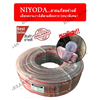 ขายยกม้วน สายแก๊สหนาพิเศษ NIYODA สำหรับเตาบ้านทั่วไป/เครื่องทำน้ำอุ่น ราคาเมตรละ 55 บาท