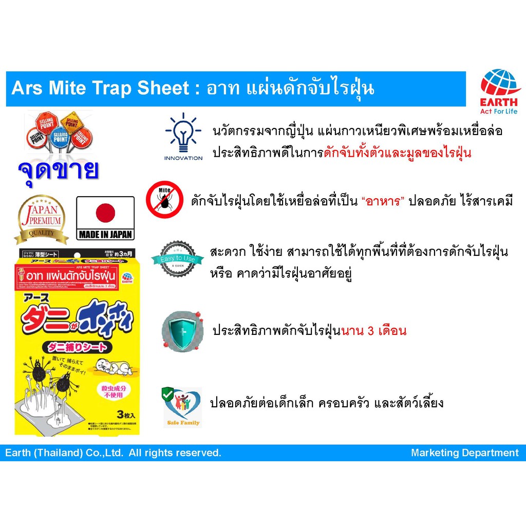 อาท-แผ่นดักจับไรฝุ่น-นวัตกรรมจากญี่ปุ่น-ไร้สารเคมี-บรรจุ3แผ่น-ars-mite-trap-sheet