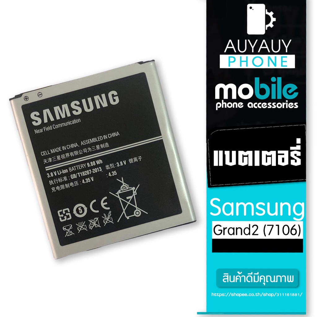 battery-samsung-grand2-7106-แบต-samsung-grand2-7106-samsung
