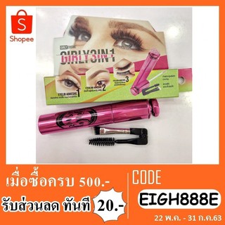 กาวติดขนตา Girly eye Girly 3in1 adhesive