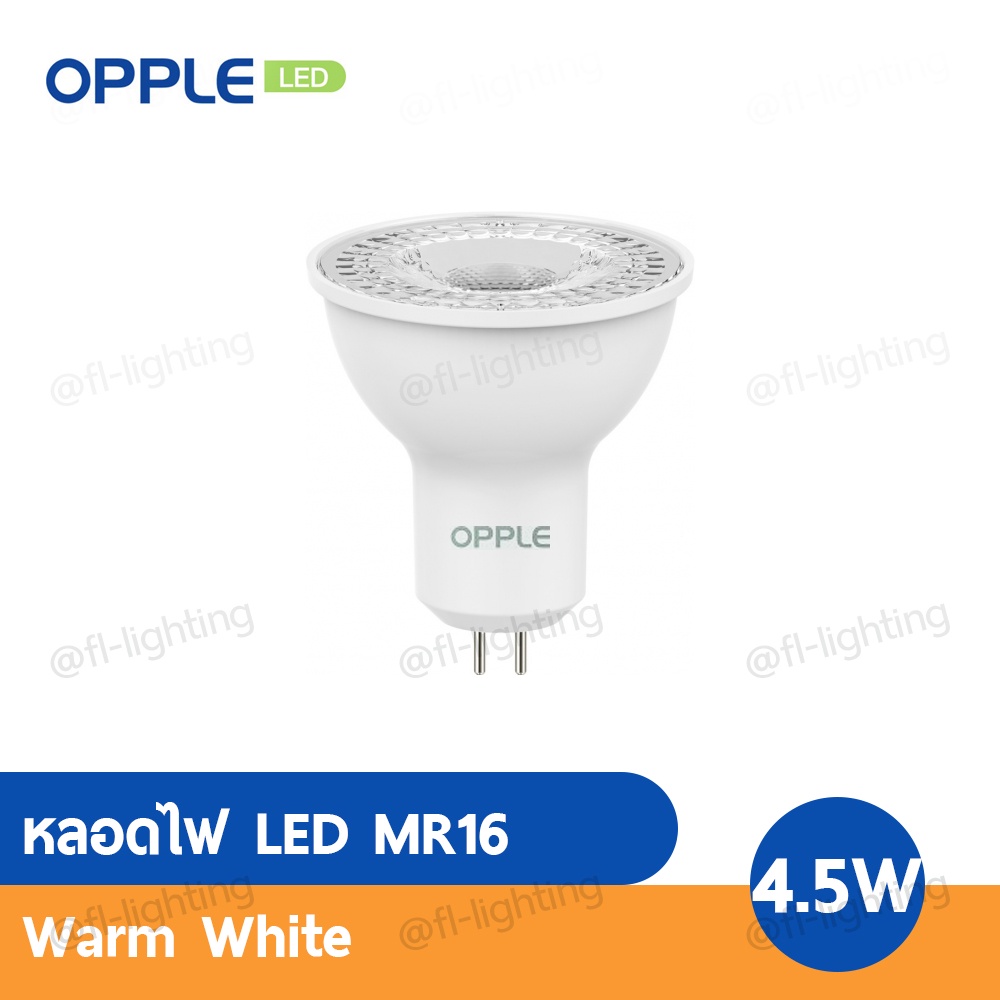 opple-หลอดไฟ-led-mr16-4-5w-220v-gx5-3-2700k-warm-white-4000k-cool-white-6500k-daylight