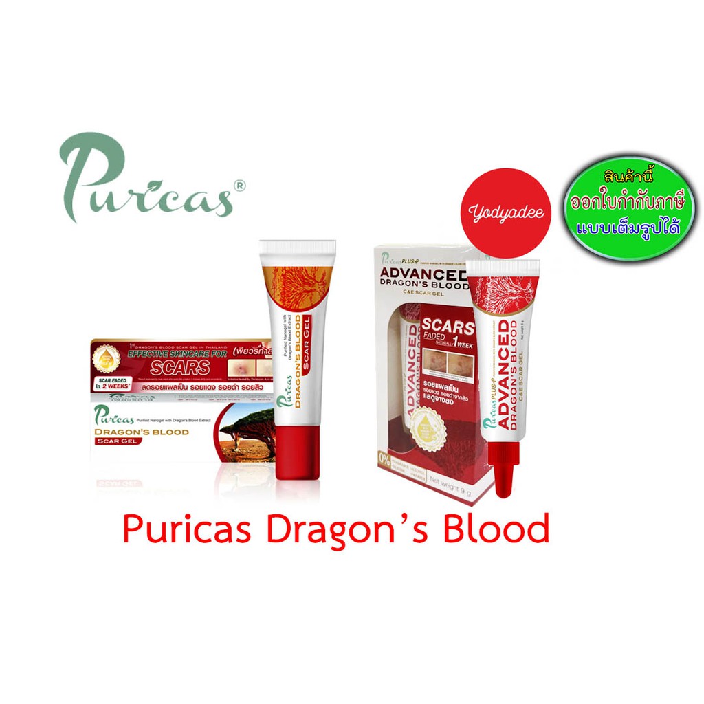 ราคาและรีวิวPuricas dragon blood scar gel ขนาด 8 g และPuricas plus advanced dragon's blood C&E scar gel 9 g.
