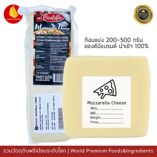 ชีสยืดๆ จากเบลเยี่ยม แบ่งขาย มอสซาเรลล่าชีส Castella ชนิดก้อน แบ่งขาย 200g-500g – Castella Mozzarella Cheese 200g-500g