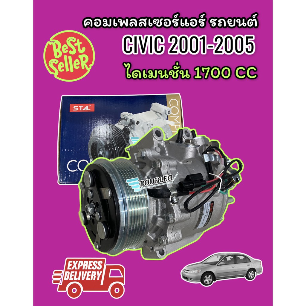 คอมเพลสเซอร์แอร์-ฮอนด้า-ซีวิค-ไดเมนชั่น-ปี2001-2005-เครื่อง-1700-cc-stal-6116n-compressor-civic-dimension-2001-05