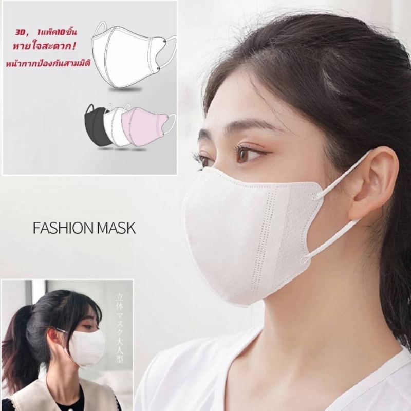 3D Protective MASK 3มิติ Shopee Thailand