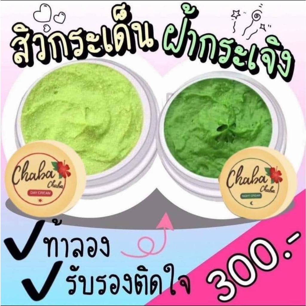 ภาพสินค้าชบา ครีม Chaba ครีมทากลางวัน+กลางคืน จากร้าน kanjanaarthiam บน Shopee ภาพที่ 1