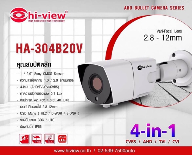 กล้อง-hi-view-ha-304b20v