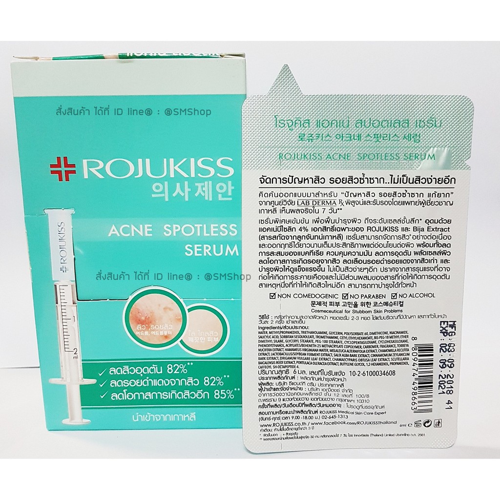 ป้องกันสิวrojukiss-acne-spotless-serum-6ml