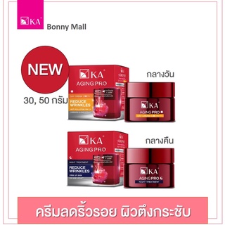 ครีมลดริ้วรอย ผิวตึงกระชับ☀️🌜  KA AGING PRO 30, 50 กรัม