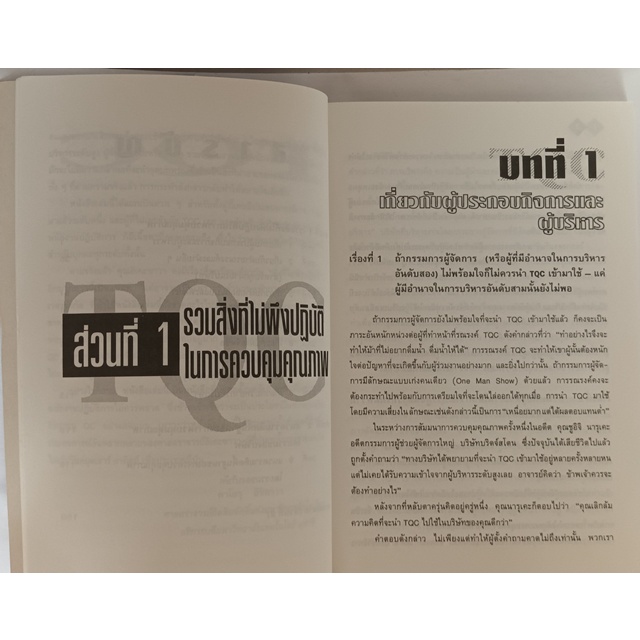 รวมสิ่งที่ไม่พึงปฏิบัติในการควบคุมคุณภาพ-หนังสือหายากมาก