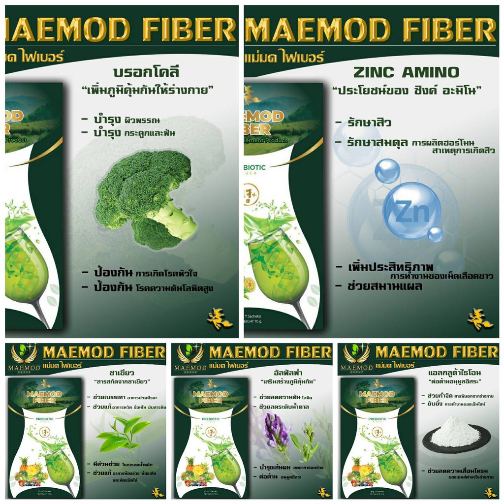 ภาพสินค้าแม่มด ไฟเบอร์ พร้อมส่ง Maemod Fiber ผลิตภัณฑ์เสริมอาหาร (7 ซอง / กล่อง) จากร้าน saishop249 บน Shopee ภาพที่ 8