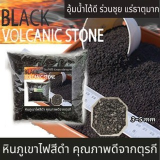 หินภูเขาไฟสีดำ เม็ดเล็ก Black volcanic stone (ขนาด 1 Kg.) ผสมดินปลูกแคคตัส โรยหน้ากระถาง