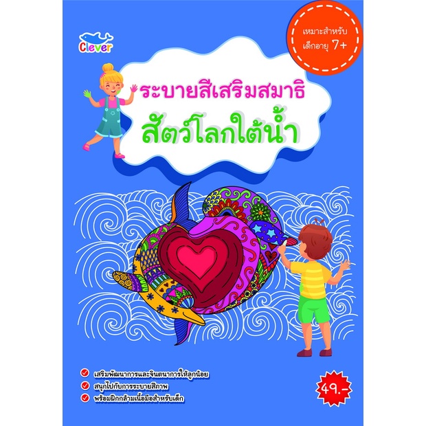 สมุดระบายสีแสนสนุก-สัตว์โลกใต้น้ำ