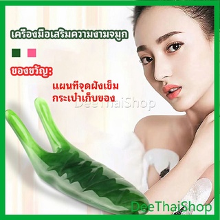 DeeThai เครื่องนวดจมูก ทำให้รูจมูกแคบลง ที่ขูดสันจมูก จมูกบาง nose massager