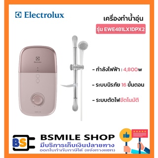 ELECTROLUX เครื่องทำน้ำอุ่น รุ่น EWE481LX1DPX2  (4,800 วัตต์)