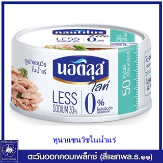 *นอติลุส ไลท์ ทูน่าแซนวิชในน้ำแร่ 165 กรัม 1970