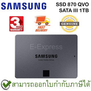 Samsung SSD 870 QVO SATA III 1TB เอสเอสดี ของแท้ ประกันศูนย์ 3ปี