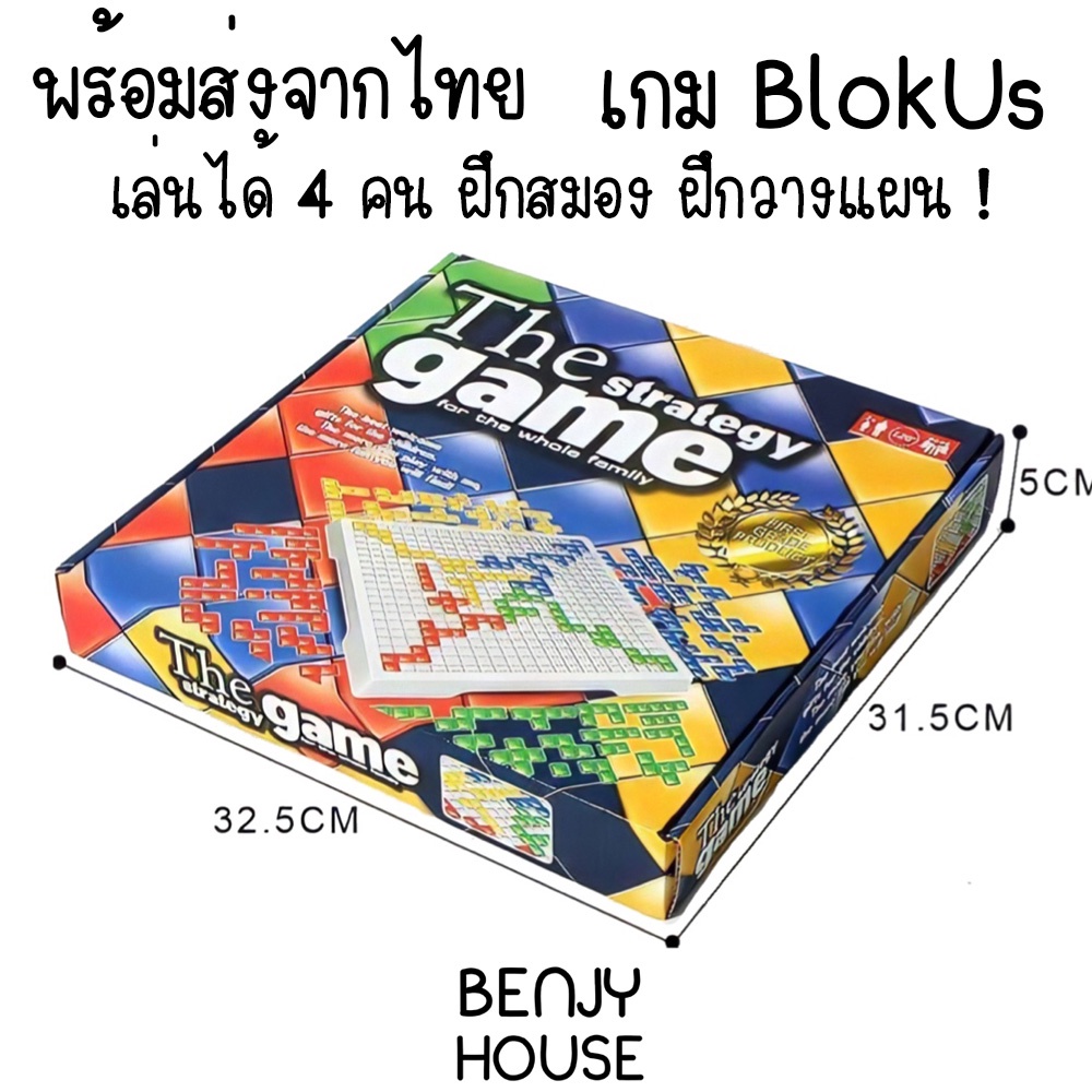 benjy-house-พร้อมส่ง-เกมกระดาน-วางแผน-วางกลยุทธ-blokus-4-คน-ฝึกสมองดีมากๆ