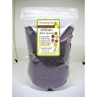 Quinoa ควินัวดำ 1000 กรัม