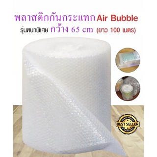 (SH434) บับเบิ้ลกันกระแทก พลาสติกกันกระแทก แอร์บับเบิ้ล air bubble