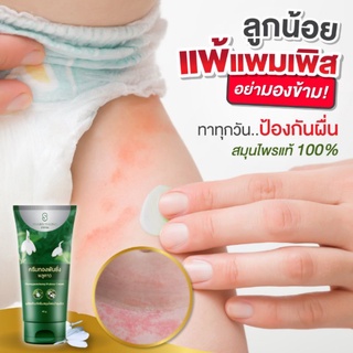 ของแท้ ส่งฟรี‼️ครีมทองพันชั่ง พลูคาว ผื่นแพ้ แพ้เหงื่อ แพ้เเมลง สมุนไพรไทย ผิวเเพ้ง่าย บำรุงผิว เชื้อรา (ขนาด 40 กรัม)