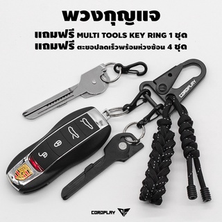 พวงกุญแจ รุ่น K2 แถมฟรี กุญแจอเนกประสงค์ 4 in 1 Multi tools key ring + แถมฟรีตะขอโลหะ Carabiner พร้อมห่วงซ้อน 4 ชุด