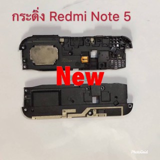 กระดิ่งโทรศัพท์  ( Buzzer ) Xiaomi Redmi Note 5