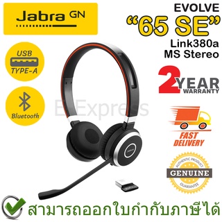 Jabra Evolve 65 SE Link380a MS Stereo หูฟังสเตอริโอ ไร้สาย ของแท้ ประกันศูนย์ 2ปี