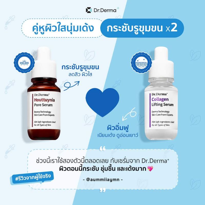 dr-derma-เซรั่มเกาหลี-35ml-พร้อมส่ง