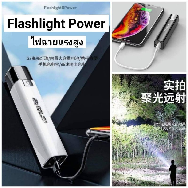flashlight-power-ไฟฉายแรงสูงขนาดพกพา