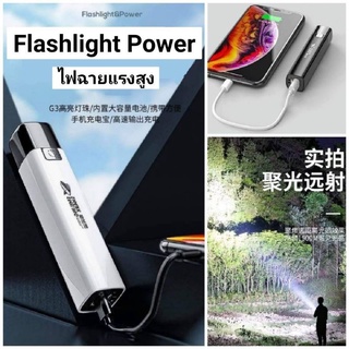 Flashlight Power ไฟฉายแรงสูงขนาดพกพา