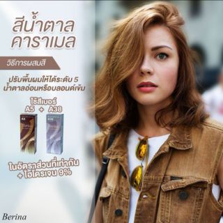 Berina ครีมย้อมผม A5,A38 สีคาราเมล รวม 2 กล่อง